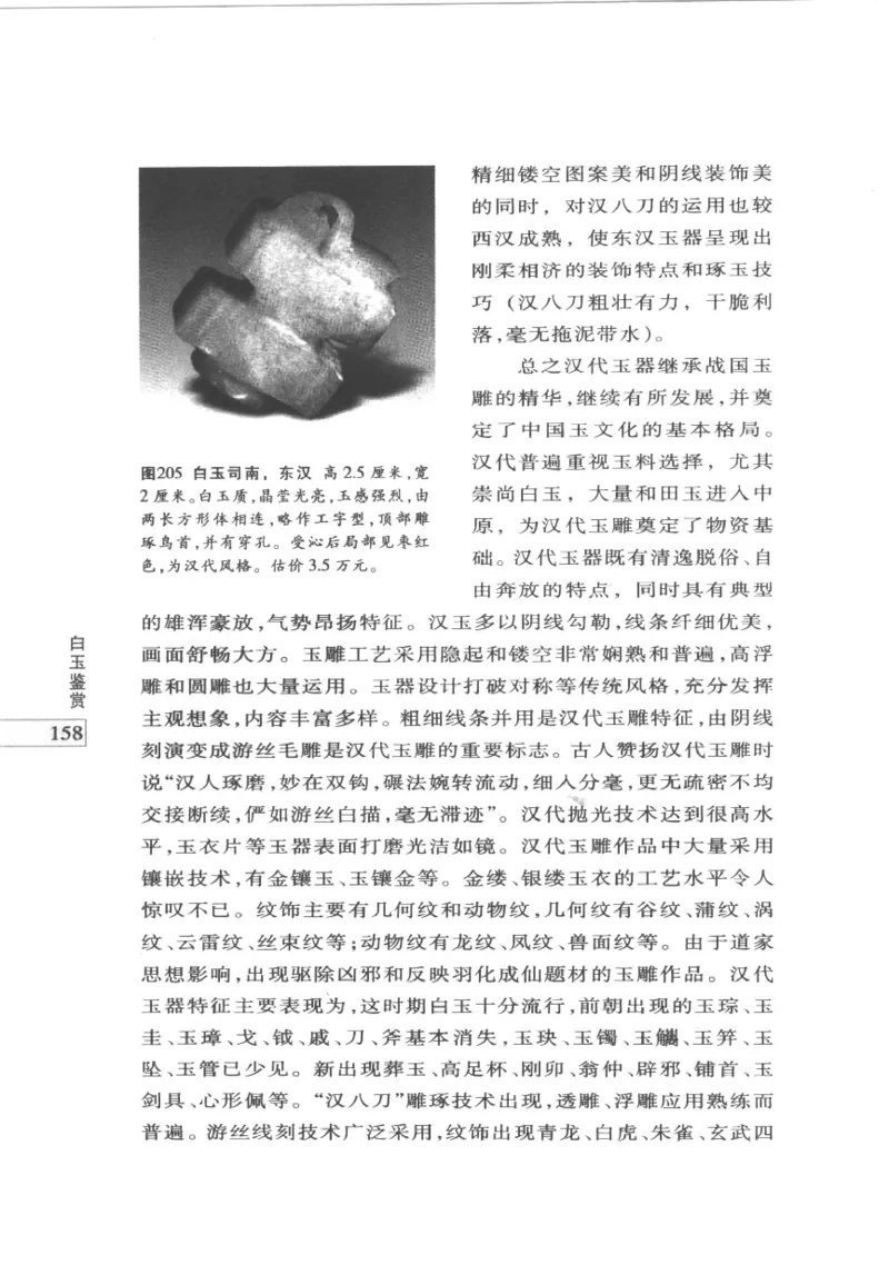 白玉鉴赏__X018-玉石珠宝鉴定教程最新合集_5、玉石鉴定专题全套课程_玉石电子书_玉石电子书