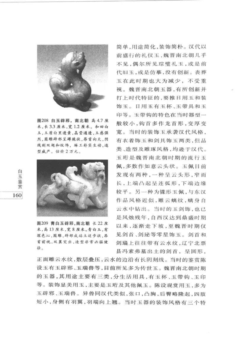 白玉鉴赏__X018-玉石珠宝鉴定教程最新合集_5、玉石鉴定专题全套课程_玉石电子书_玉石电子书