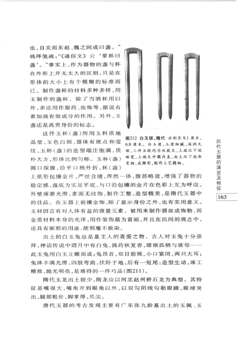 白玉鉴赏__X018-玉石珠宝鉴定教程最新合集_5、玉石鉴定专题全套课程_玉石电子书_玉石电子书