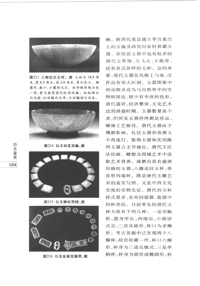 白玉鉴赏__X018-玉石珠宝鉴定教程最新合集_5、玉石鉴定专题全套课程_玉石电子书_玉石电子书