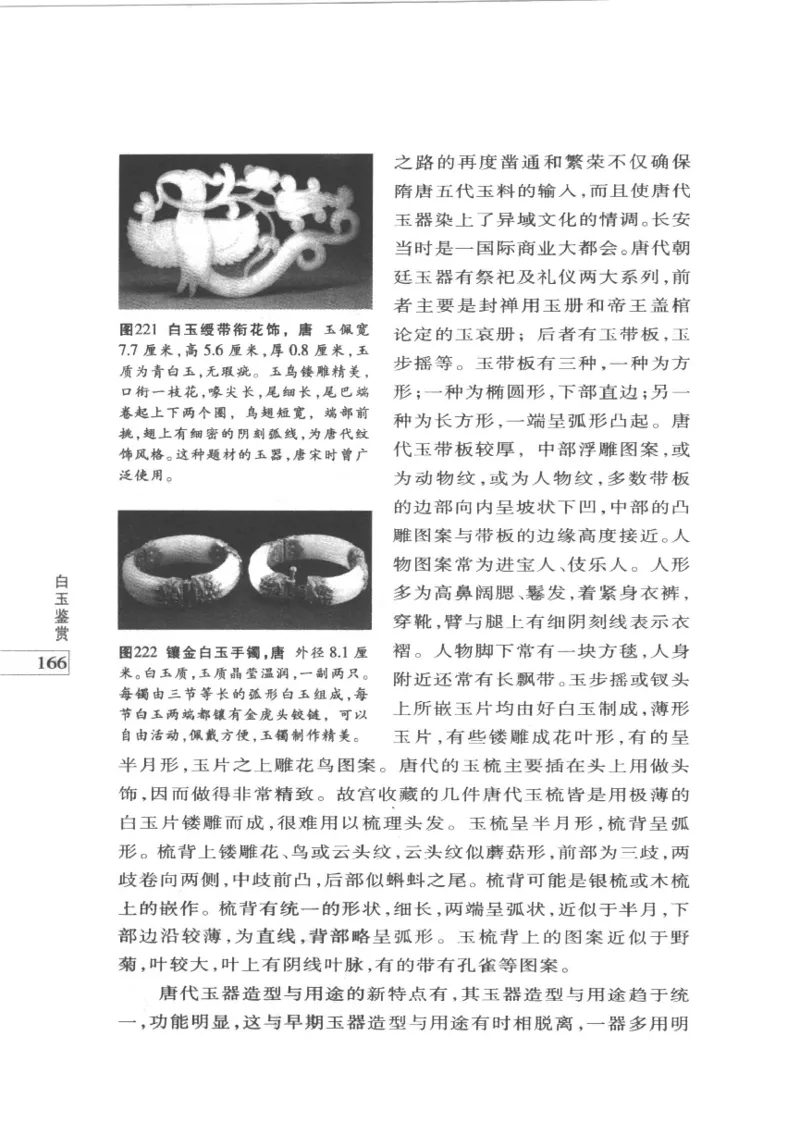 白玉鉴赏__X018-玉石珠宝鉴定教程最新合集_5、玉石鉴定专题全套课程_玉石电子书_玉石电子书