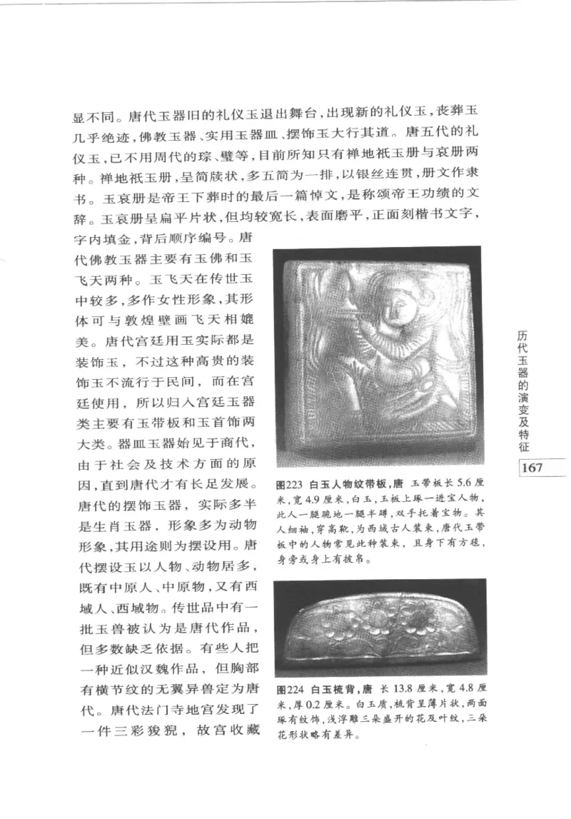 白玉鉴赏__X018-玉石珠宝鉴定教程最新合集_5、玉石鉴定专题全套课程_玉石电子书_玉石电子书