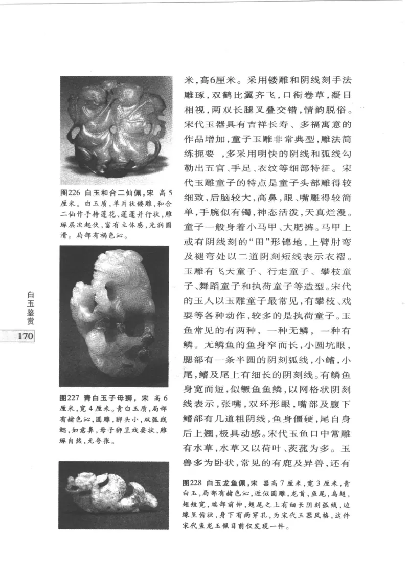 白玉鉴赏__X018-玉石珠宝鉴定教程最新合集_5、玉石鉴定专题全套课程_玉石电子书_玉石电子书
