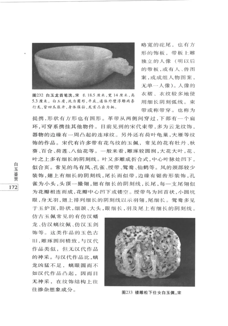 白玉鉴赏__X018-玉石珠宝鉴定教程最新合集_5、玉石鉴定专题全套课程_玉石电子书_玉石电子书