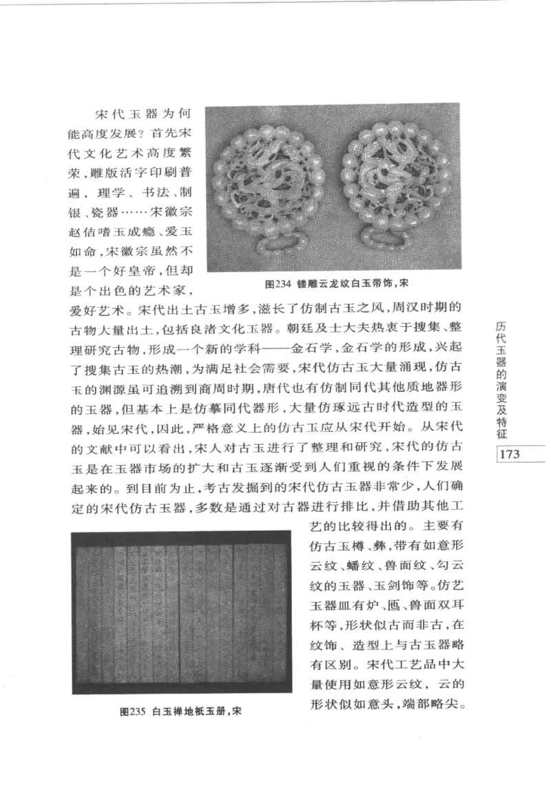 白玉鉴赏__X018-玉石珠宝鉴定教程最新合集_5、玉石鉴定专题全套课程_玉石电子书_玉石电子书