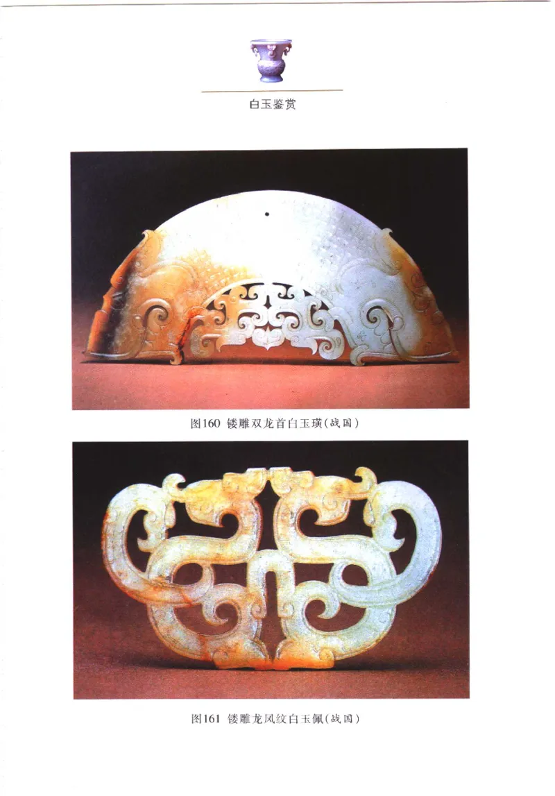 白玉鉴赏__X018-玉石珠宝鉴定教程最新合集_5、玉石鉴定专题全套课程_玉石电子书_玉石电子书