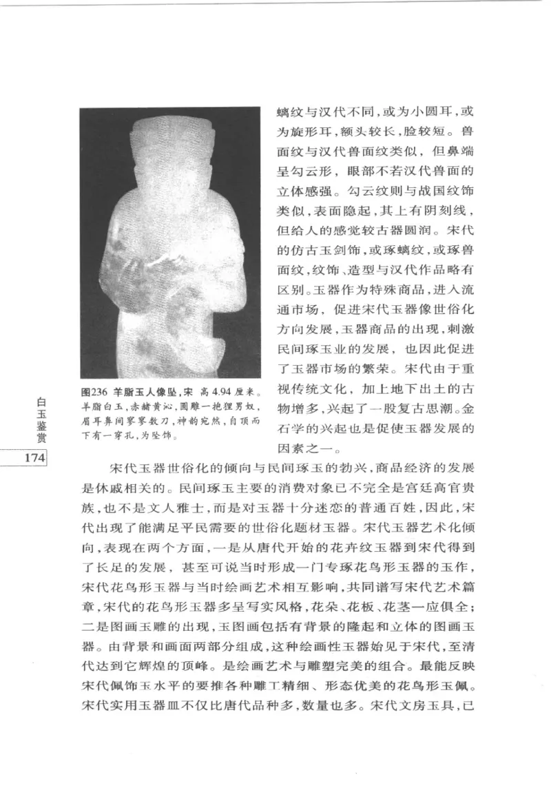 白玉鉴赏__X018-玉石珠宝鉴定教程最新合集_5、玉石鉴定专题全套课程_玉石电子书_玉石电子书