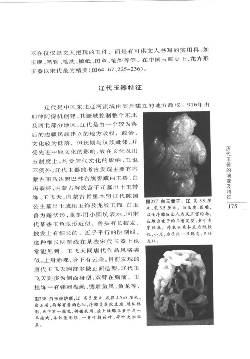 白玉鉴赏__X018-玉石珠宝鉴定教程最新合集_5、玉石鉴定专题全套课程_玉石电子书_玉石电子书