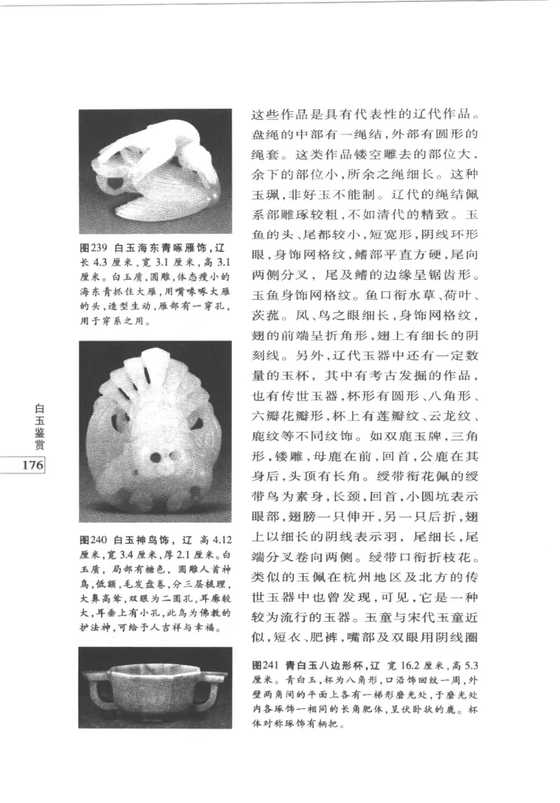 白玉鉴赏__X018-玉石珠宝鉴定教程最新合集_5、玉石鉴定专题全套课程_玉石电子书_玉石电子书