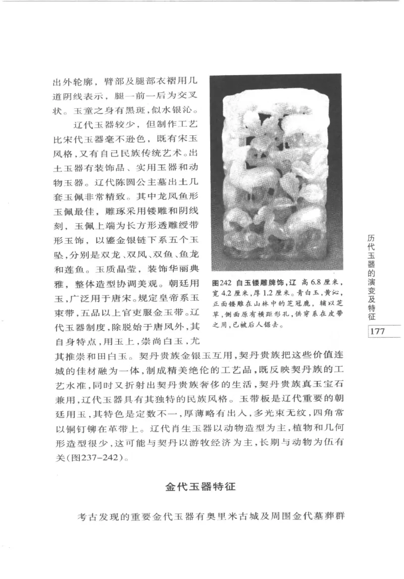 白玉鉴赏__X018-玉石珠宝鉴定教程最新合集_5、玉石鉴定专题全套课程_玉石电子书_玉石电子书