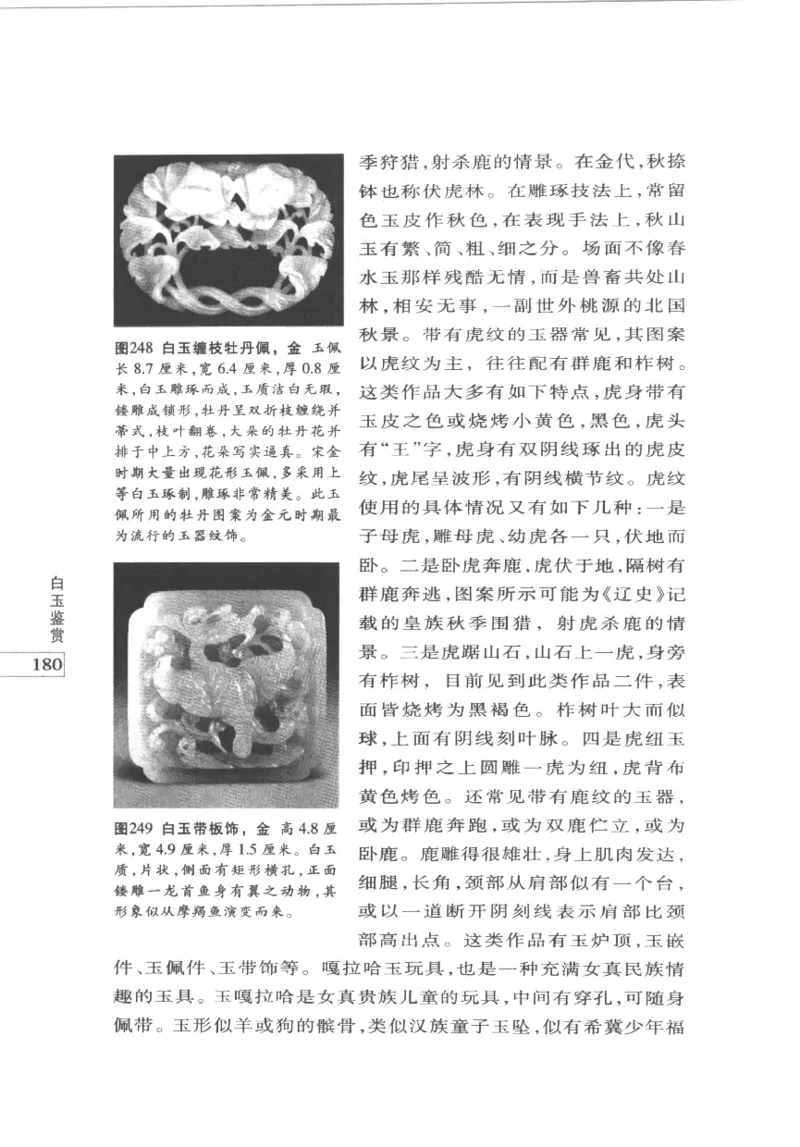 白玉鉴赏__X018-玉石珠宝鉴定教程最新合集_5、玉石鉴定专题全套课程_玉石电子书_玉石电子书