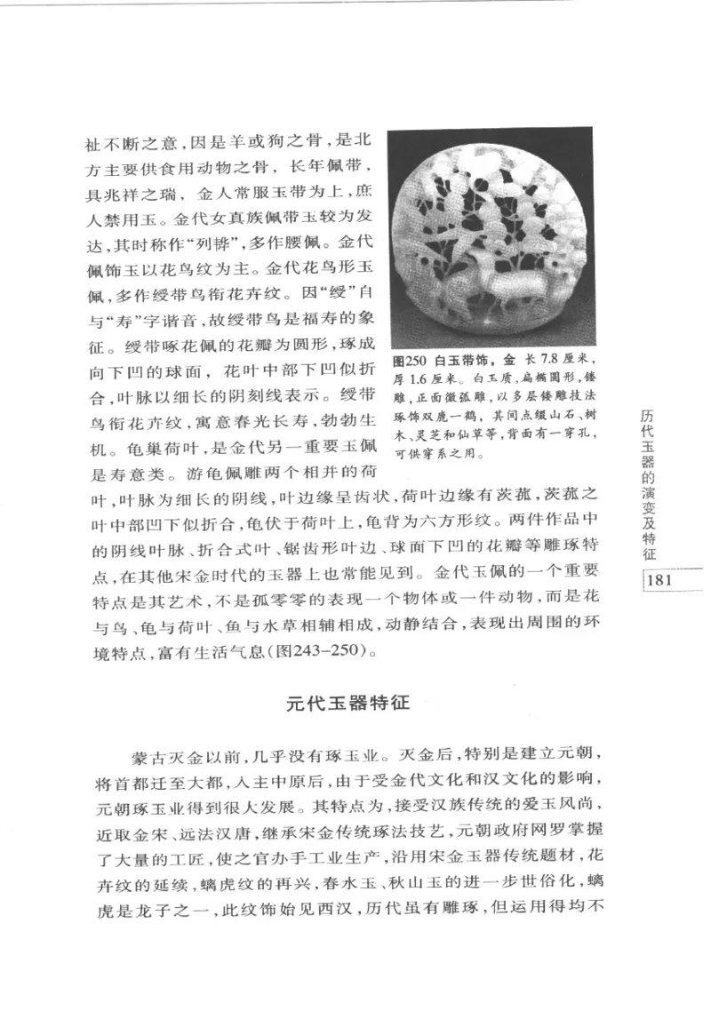 白玉鉴赏__X018-玉石珠宝鉴定教程最新合集_5、玉石鉴定专题全套课程_玉石电子书_玉石电子书