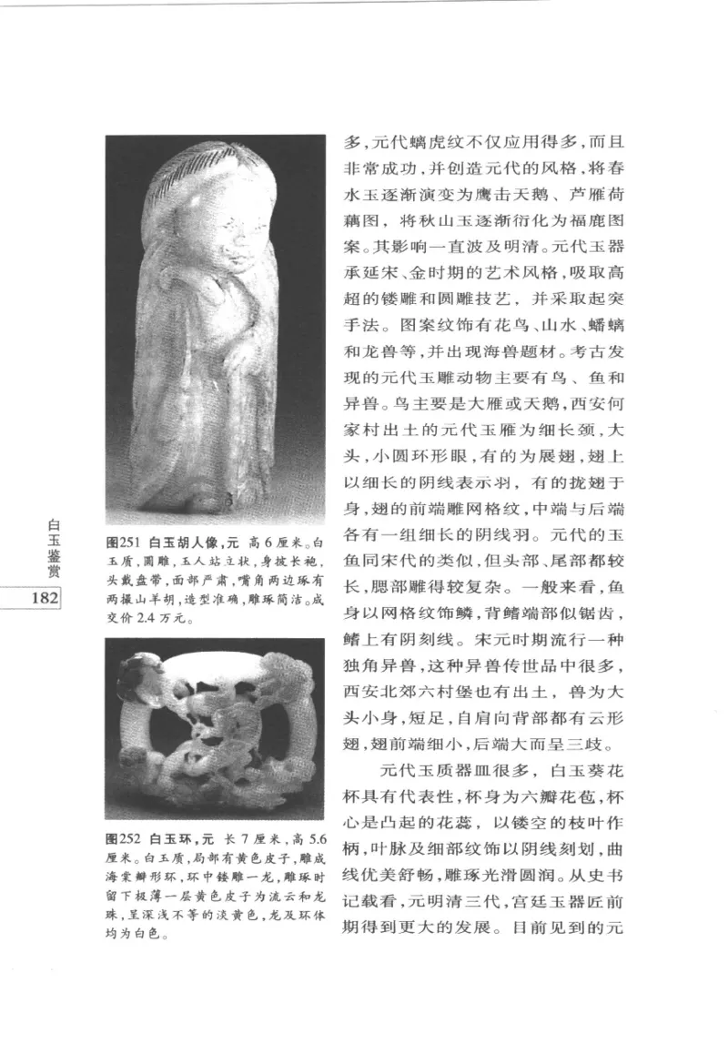 白玉鉴赏__X018-玉石珠宝鉴定教程最新合集_5、玉石鉴定专题全套课程_玉石电子书_玉石电子书