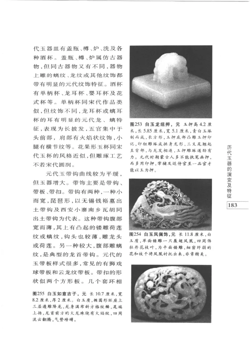 白玉鉴赏__X018-玉石珠宝鉴定教程最新合集_5、玉石鉴定专题全套课程_玉石电子书_玉石电子书