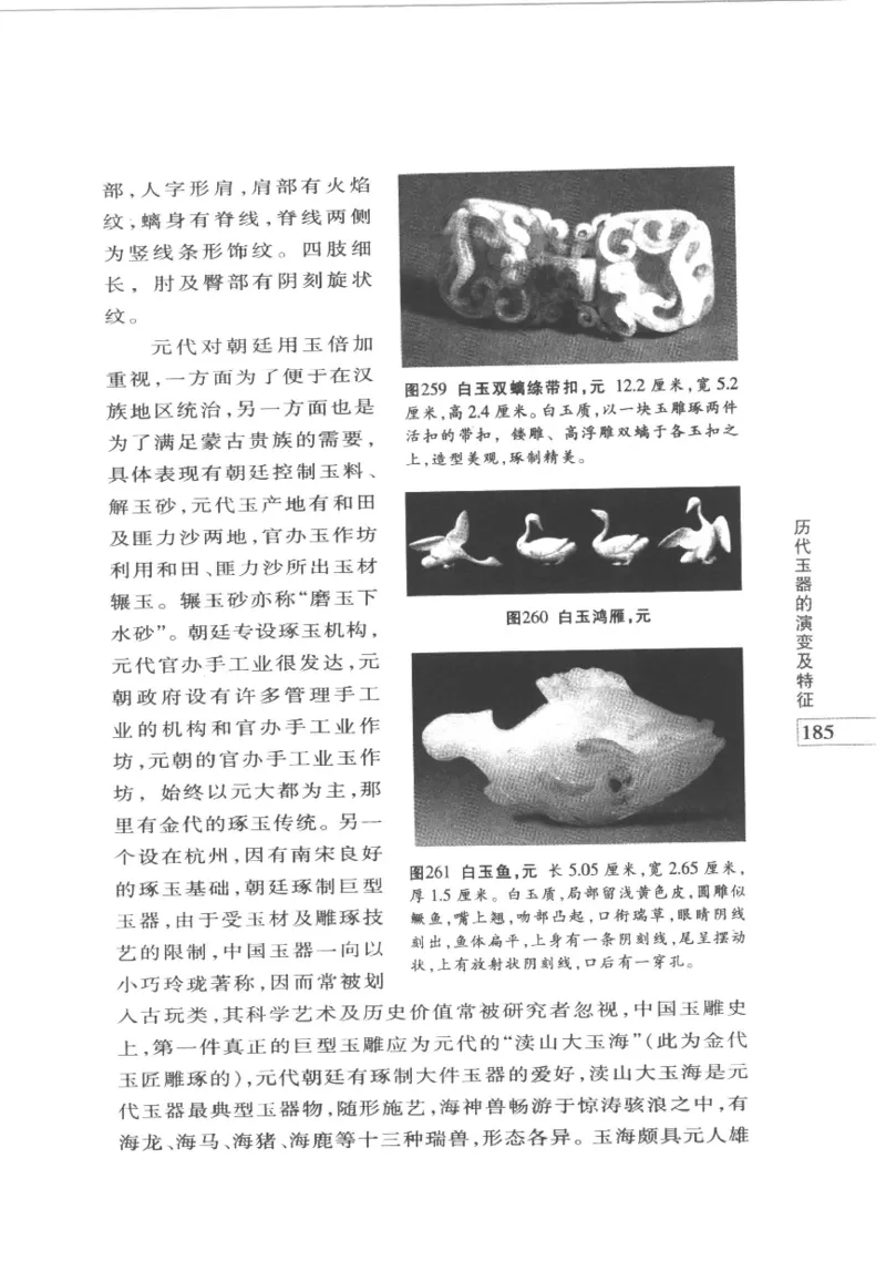 白玉鉴赏__X018-玉石珠宝鉴定教程最新合集_5、玉石鉴定专题全套课程_玉石电子书_玉石电子书