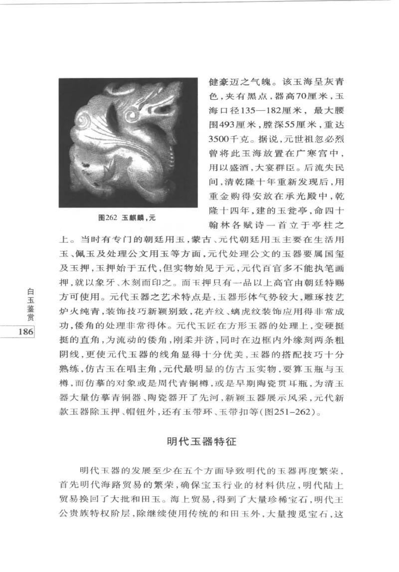 白玉鉴赏__X018-玉石珠宝鉴定教程最新合集_5、玉石鉴定专题全套课程_玉石电子书_玉石电子书