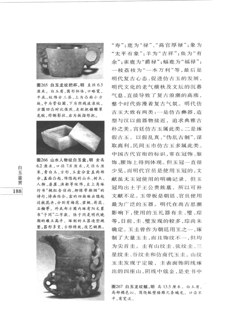 白玉鉴赏__X018-玉石珠宝鉴定教程最新合集_5、玉石鉴定专题全套课程_玉石电子书_玉石电子书