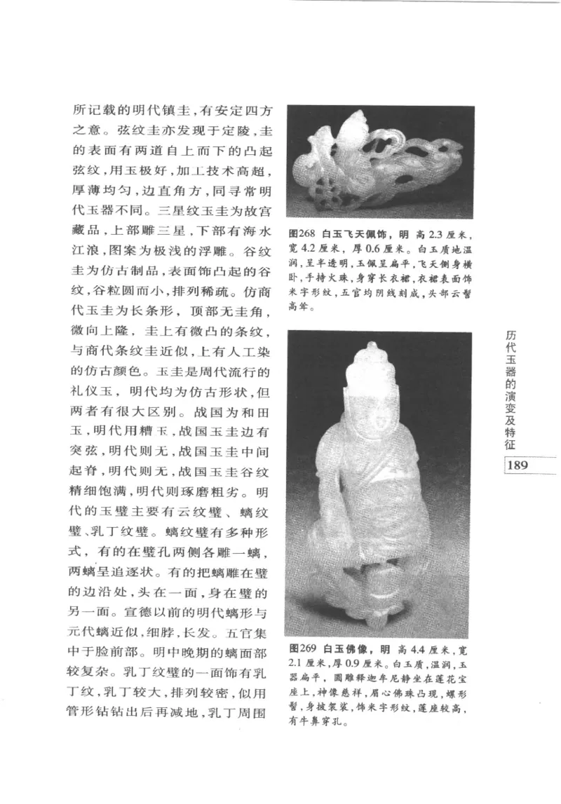 白玉鉴赏__X018-玉石珠宝鉴定教程最新合集_5、玉石鉴定专题全套课程_玉石电子书_玉石电子书