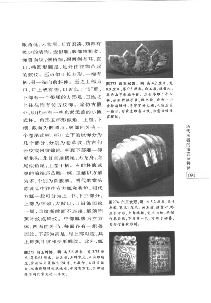 白玉鉴赏__X018-玉石珠宝鉴定教程最新合集_5、玉石鉴定专题全套课程_玉石电子书_玉石电子书