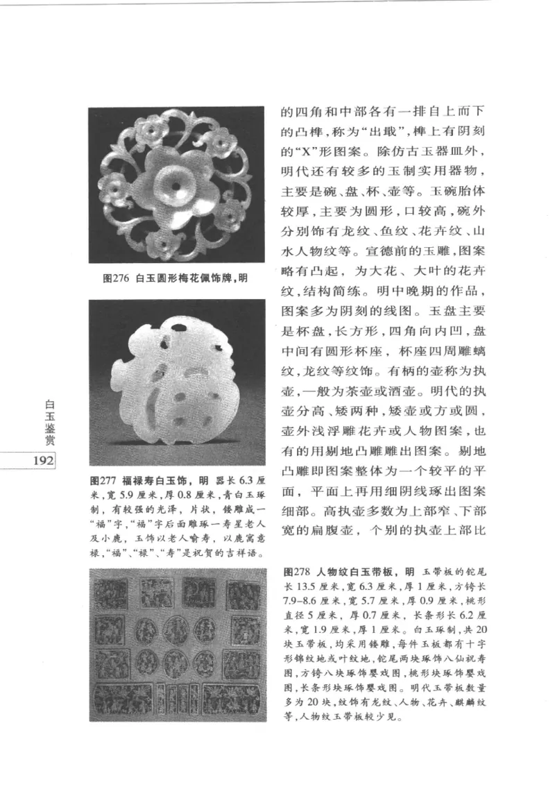 白玉鉴赏__X018-玉石珠宝鉴定教程最新合集_5、玉石鉴定专题全套课程_玉石电子书_玉石电子书
