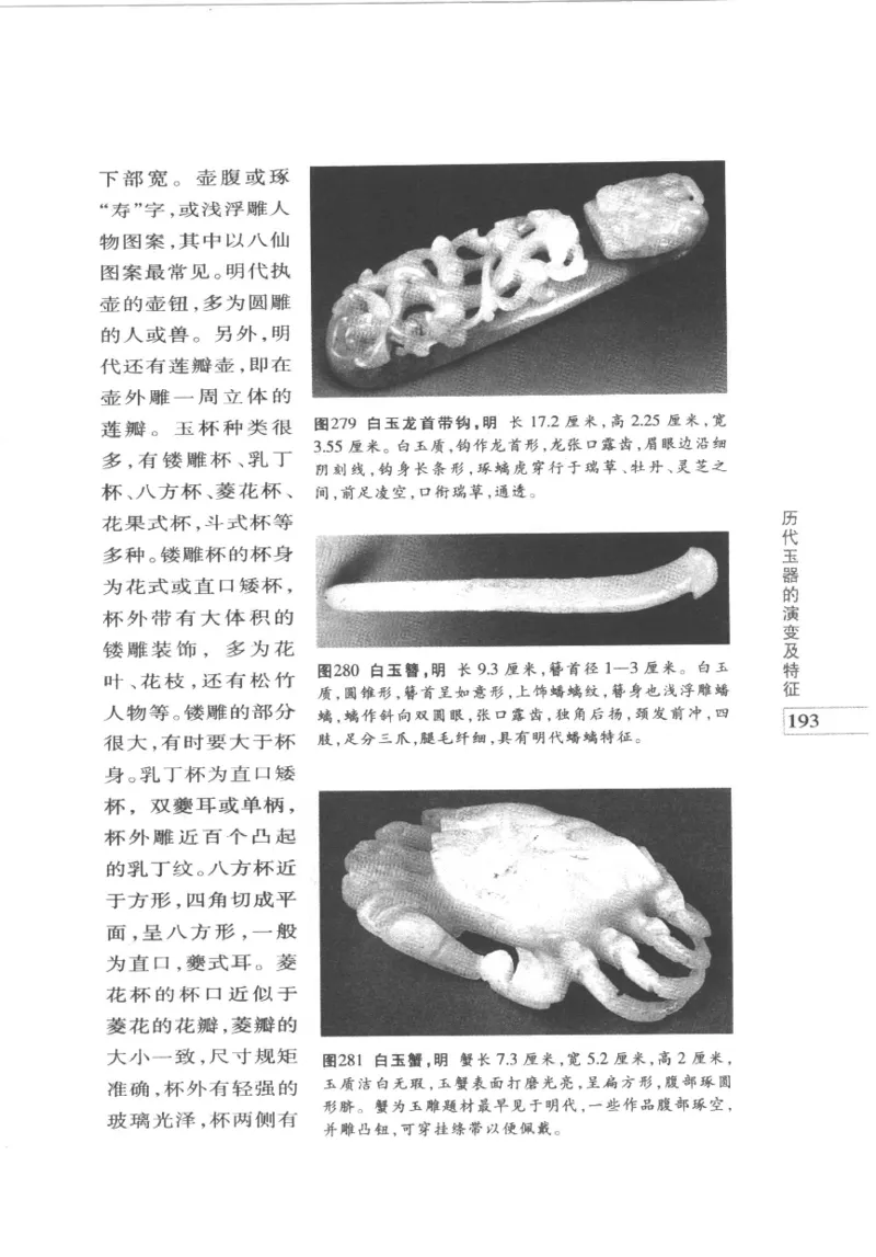 白玉鉴赏__X018-玉石珠宝鉴定教程最新合集_5、玉石鉴定专题全套课程_玉石电子书_玉石电子书
