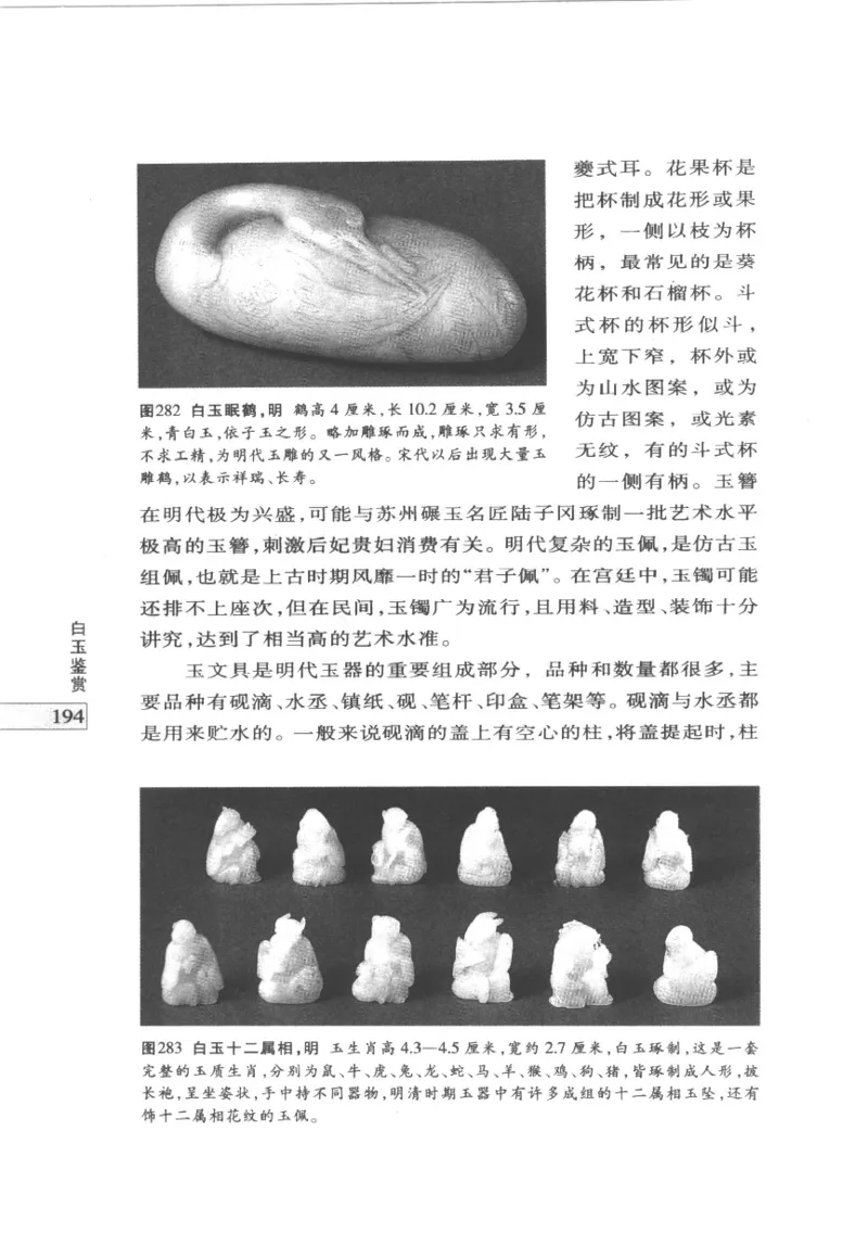 白玉鉴赏__X018-玉石珠宝鉴定教程最新合集_5、玉石鉴定专题全套课程_玉石电子书_玉石电子书