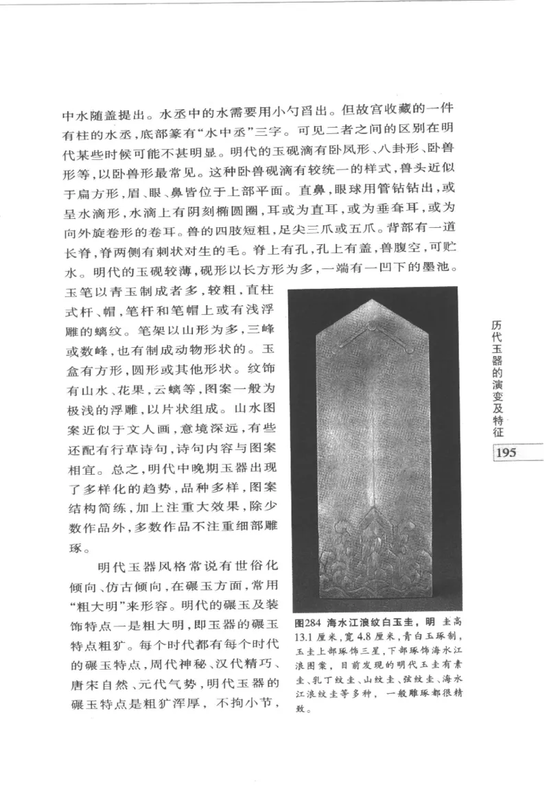 白玉鉴赏__X018-玉石珠宝鉴定教程最新合集_5、玉石鉴定专题全套课程_玉石电子书_玉石电子书