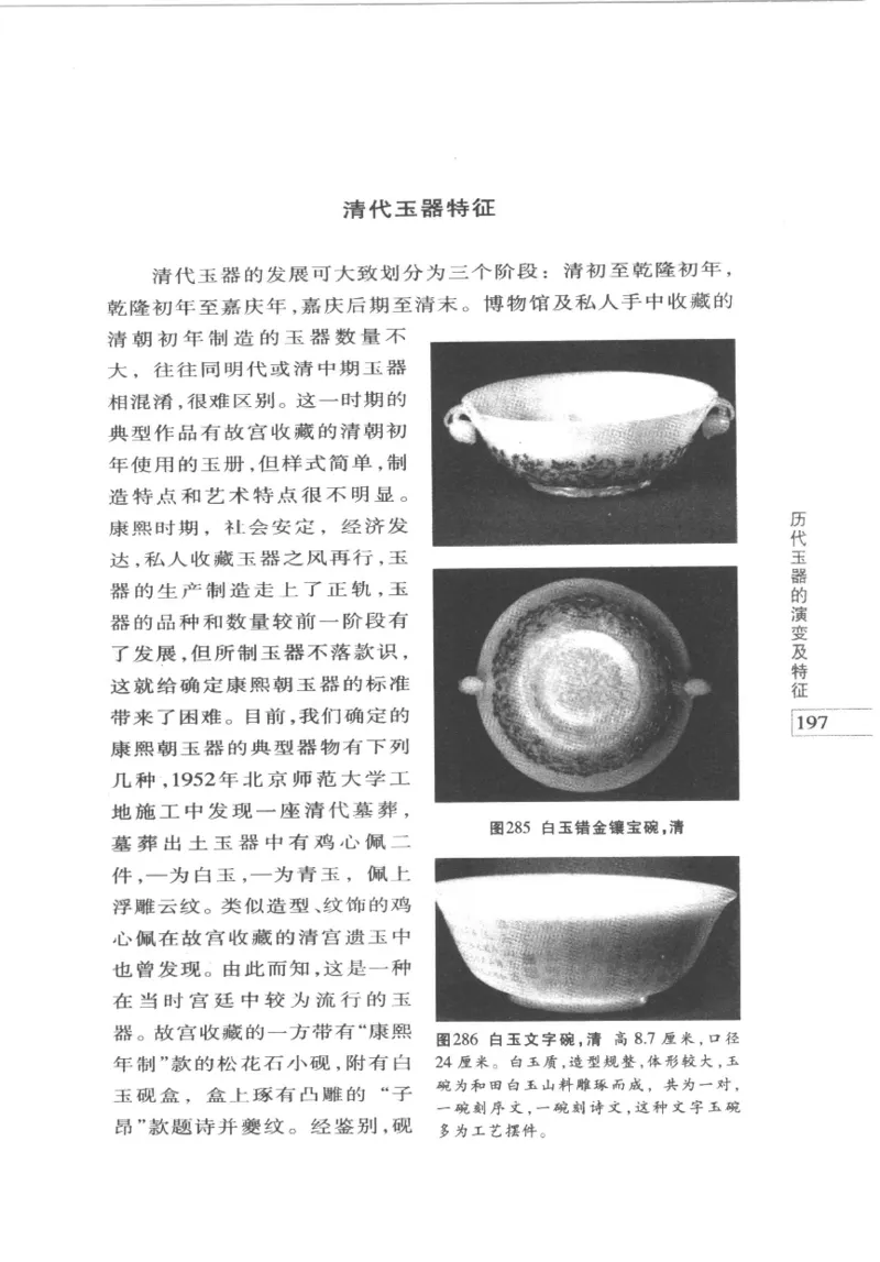 白玉鉴赏__X018-玉石珠宝鉴定教程最新合集_5、玉石鉴定专题全套课程_玉石电子书_玉石电子书