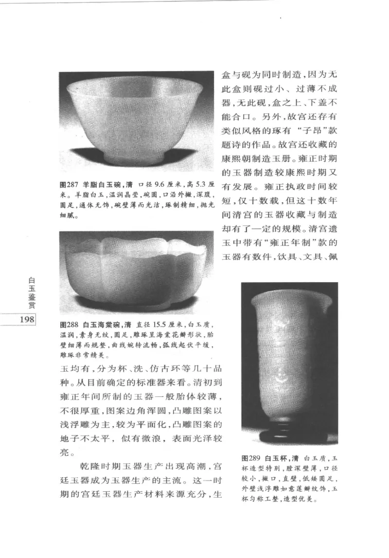 白玉鉴赏__X018-玉石珠宝鉴定教程最新合集_5、玉石鉴定专题全套课程_玉石电子书_玉石电子书