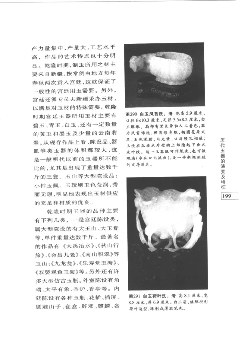 白玉鉴赏__X018-玉石珠宝鉴定教程最新合集_5、玉石鉴定专题全套课程_玉石电子书_玉石电子书