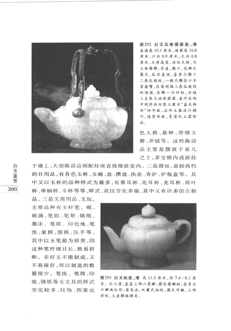 白玉鉴赏__X018-玉石珠宝鉴定教程最新合集_5、玉石鉴定专题全套课程_玉石电子书_玉石电子书