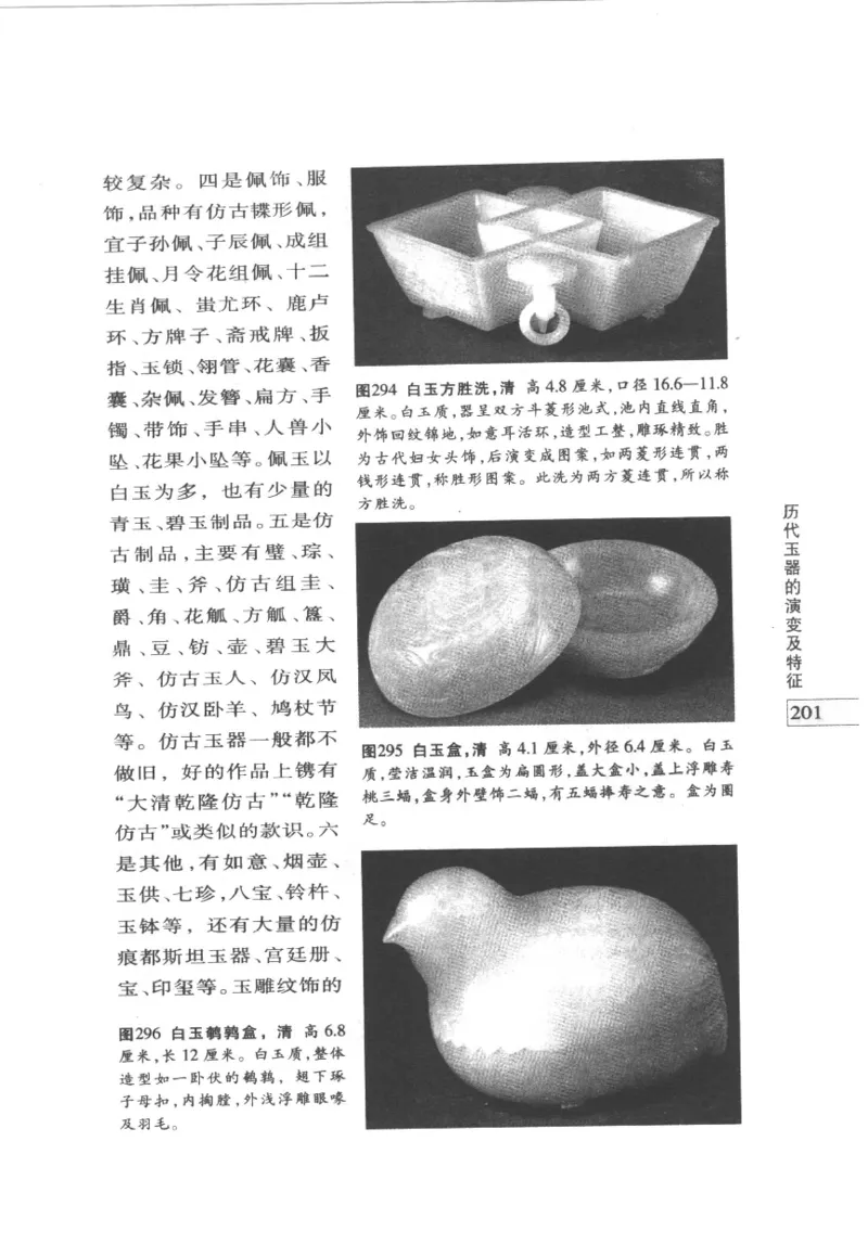 白玉鉴赏__X018-玉石珠宝鉴定教程最新合集_5、玉石鉴定专题全套课程_玉石电子书_玉石电子书