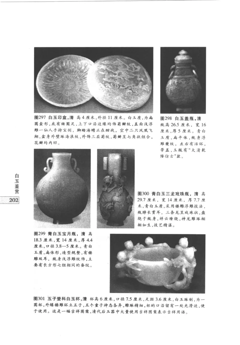 白玉鉴赏__X018-玉石珠宝鉴定教程最新合集_5、玉石鉴定专题全套课程_玉石电子书_玉石电子书