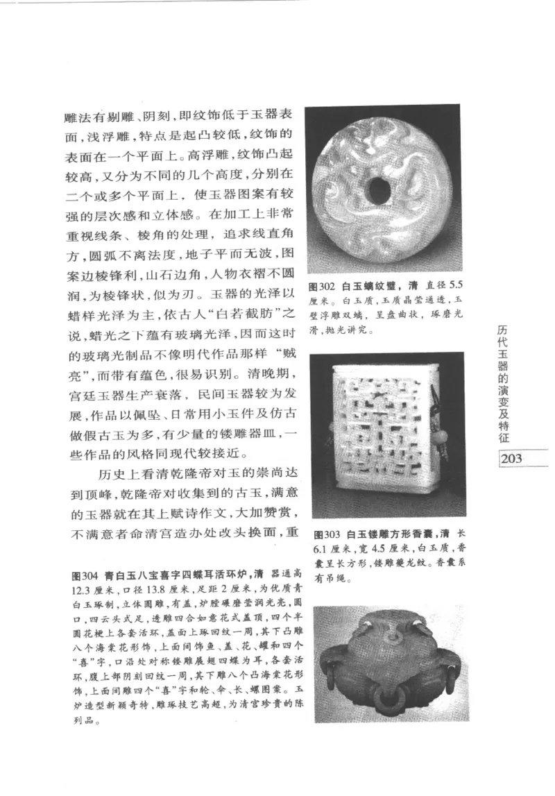 白玉鉴赏__X018-玉石珠宝鉴定教程最新合集_5、玉石鉴定专题全套课程_玉石电子书_玉石电子书