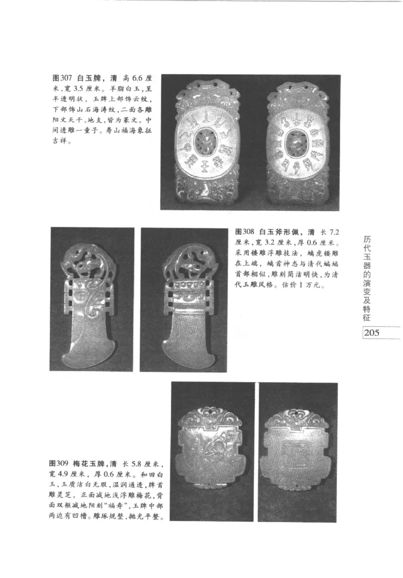 白玉鉴赏__X018-玉石珠宝鉴定教程最新合集_5、玉石鉴定专题全套课程_玉石电子书_玉石电子书