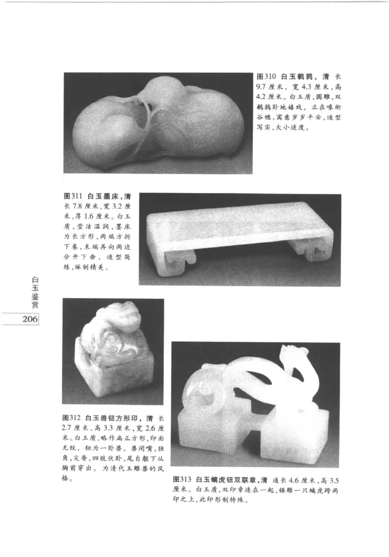 白玉鉴赏__X018-玉石珠宝鉴定教程最新合集_5、玉石鉴定专题全套课程_玉石电子书_玉石电子书