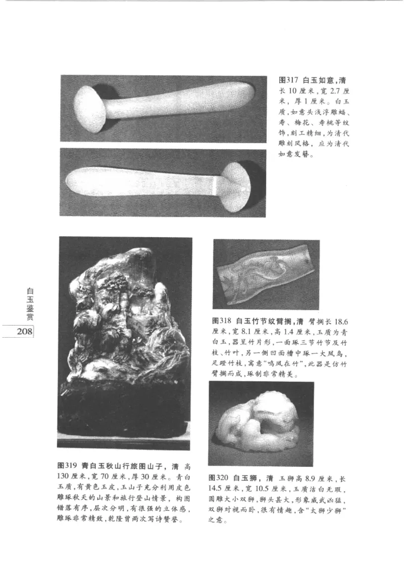 白玉鉴赏__X018-玉石珠宝鉴定教程最新合集_5、玉石鉴定专题全套课程_玉石电子书_玉石电子书
