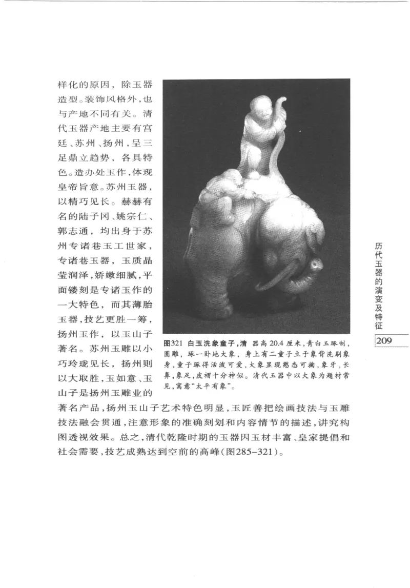 白玉鉴赏__X018-玉石珠宝鉴定教程最新合集_5、玉石鉴定专题全套课程_玉石电子书_玉石电子书