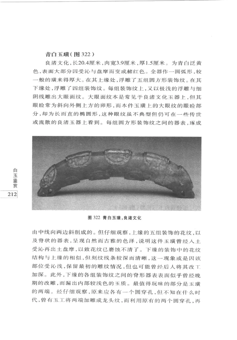 白玉鉴赏__X018-玉石珠宝鉴定教程最新合集_5、玉石鉴定专题全套课程_玉石电子书_玉石电子书