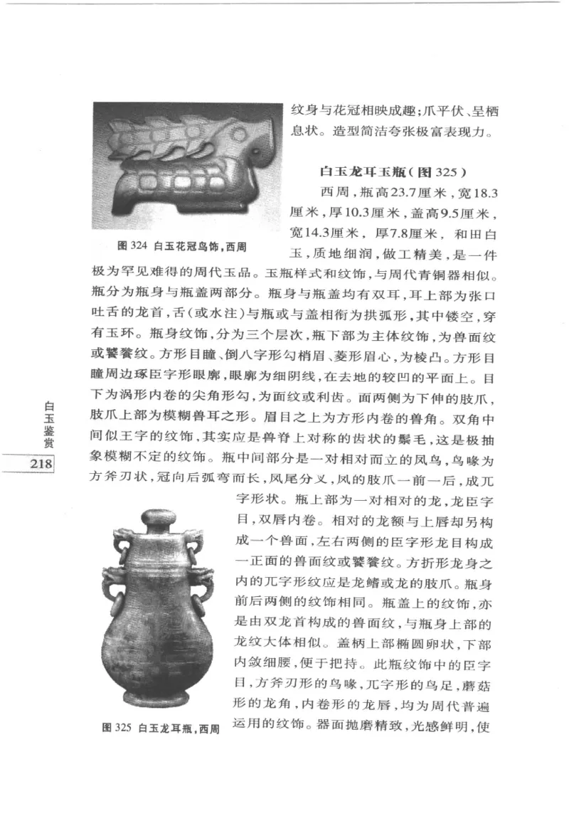 白玉鉴赏__X018-玉石珠宝鉴定教程最新合集_5、玉石鉴定专题全套课程_玉石电子书_玉石电子书