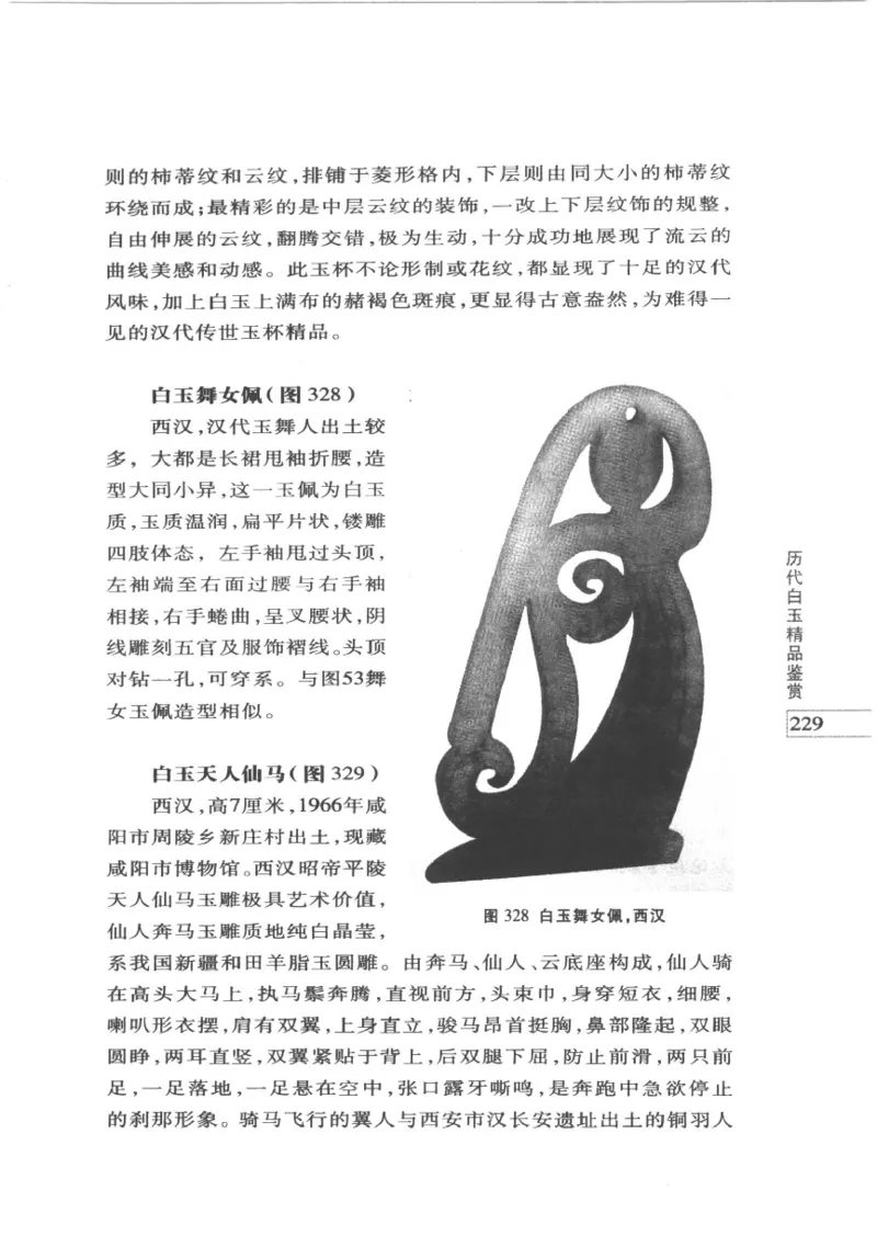 白玉鉴赏__X018-玉石珠宝鉴定教程最新合集_5、玉石鉴定专题全套课程_玉石电子书_玉石电子书