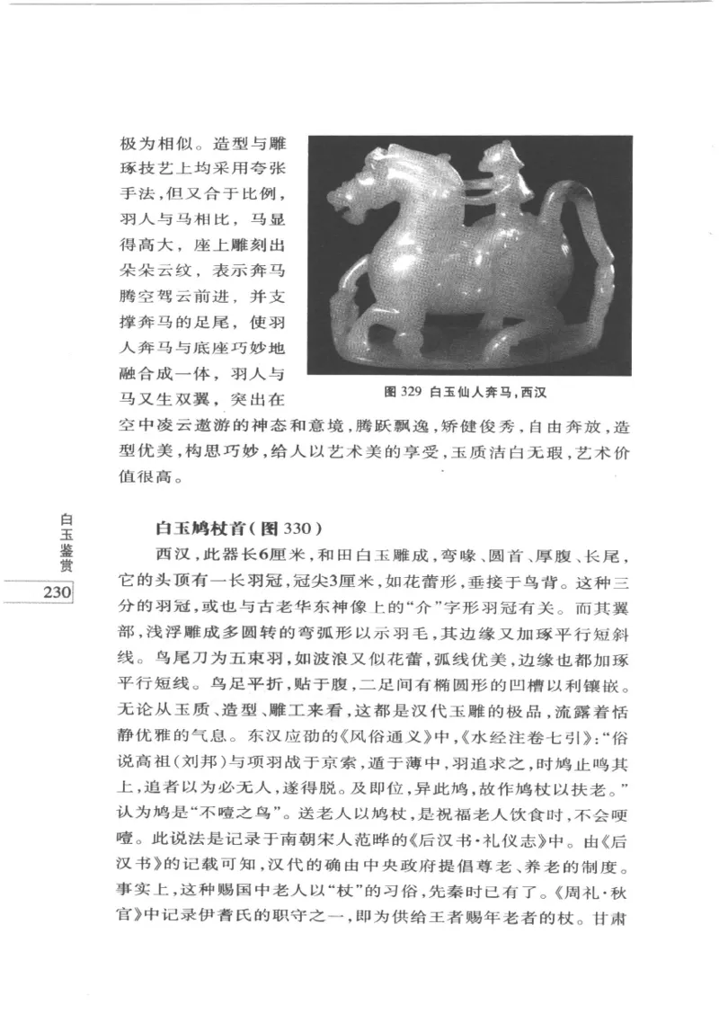 白玉鉴赏__X018-玉石珠宝鉴定教程最新合集_5、玉石鉴定专题全套课程_玉石电子书_玉石电子书