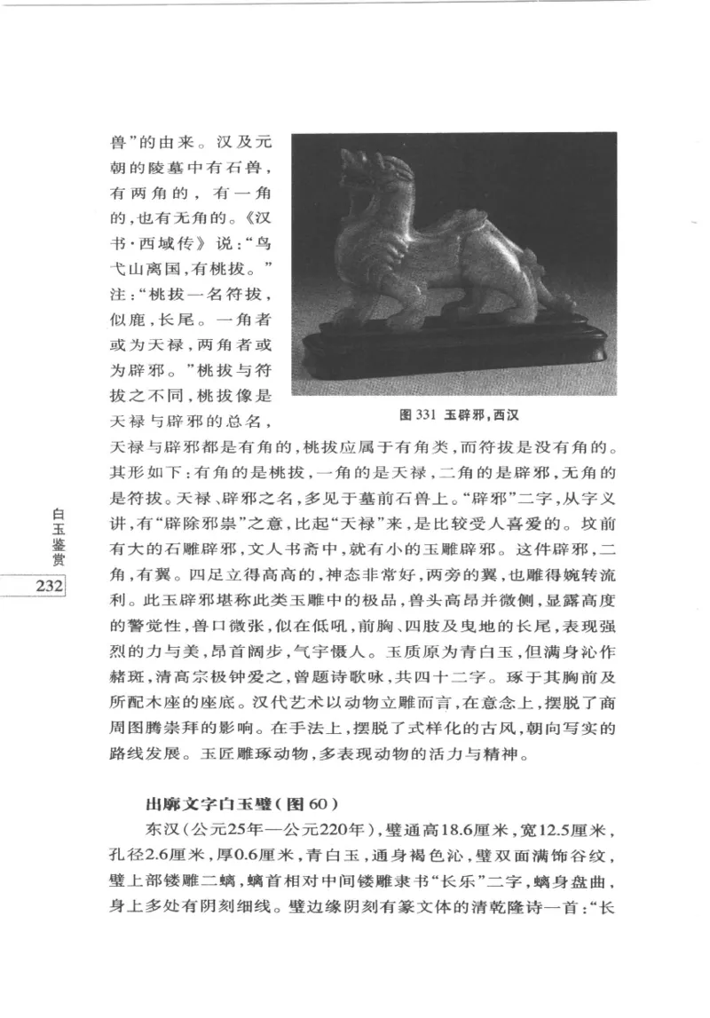 白玉鉴赏__X018-玉石珠宝鉴定教程最新合集_5、玉石鉴定专题全套课程_玉石电子书_玉石电子书