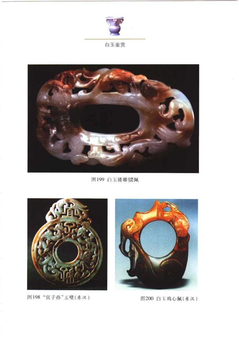 白玉鉴赏__X018-玉石珠宝鉴定教程最新合集_5、玉石鉴定专题全套课程_玉石电子书_玉石电子书