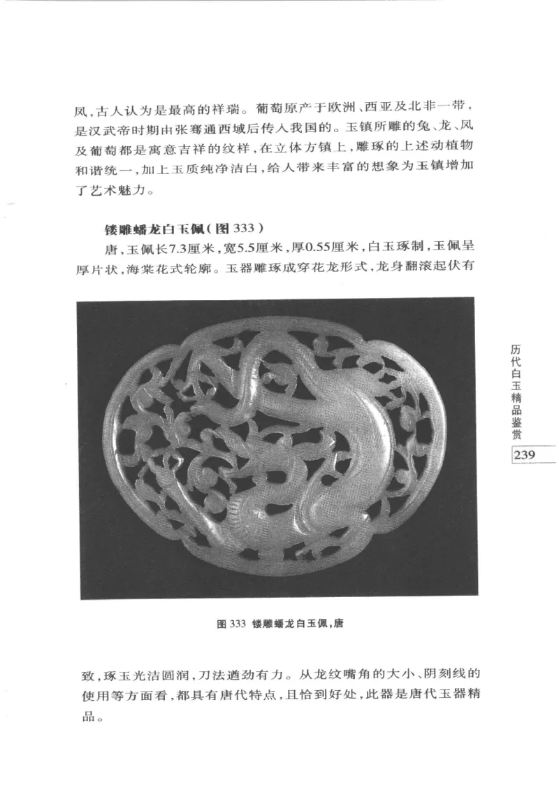 白玉鉴赏__X018-玉石珠宝鉴定教程最新合集_5、玉石鉴定专题全套课程_玉石电子书_玉石电子书