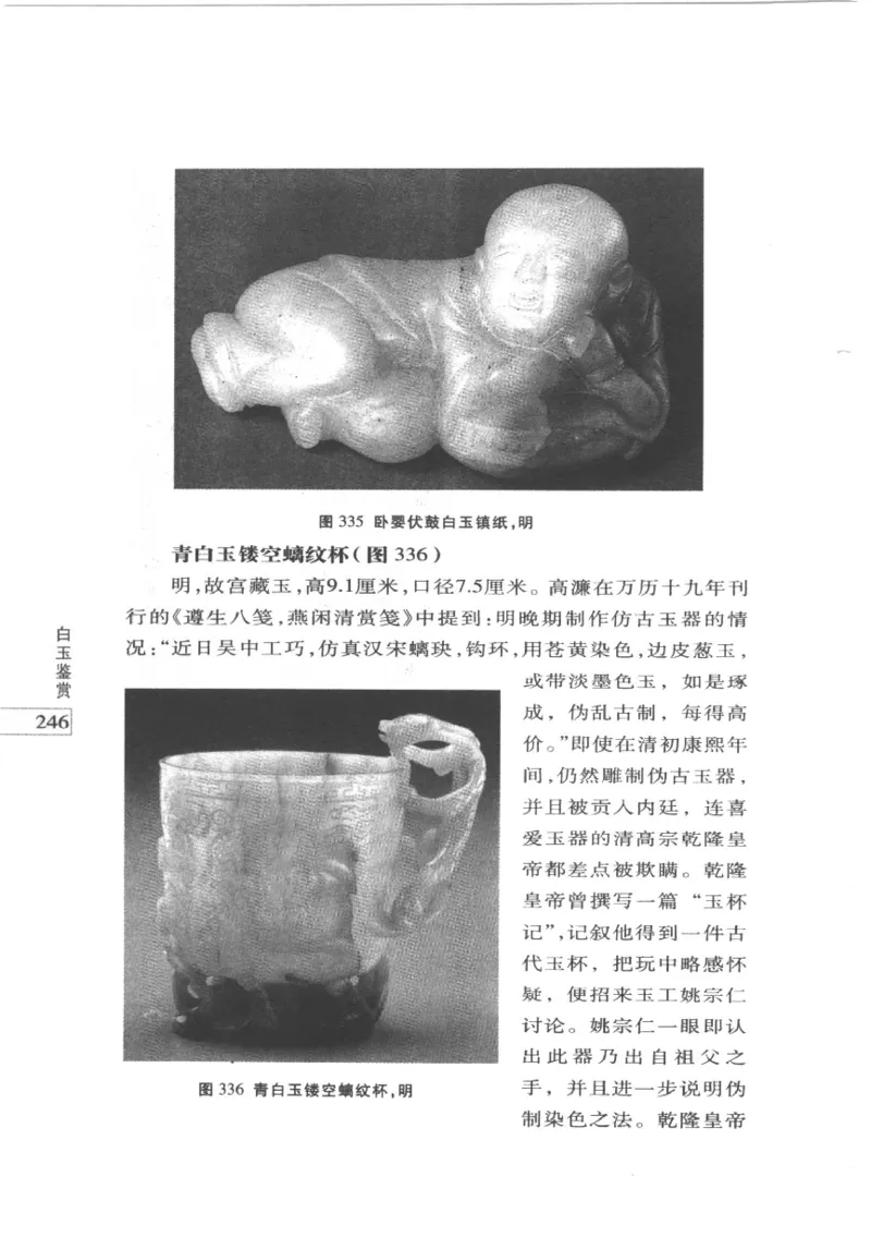 白玉鉴赏__X018-玉石珠宝鉴定教程最新合集_5、玉石鉴定专题全套课程_玉石电子书_玉石电子书