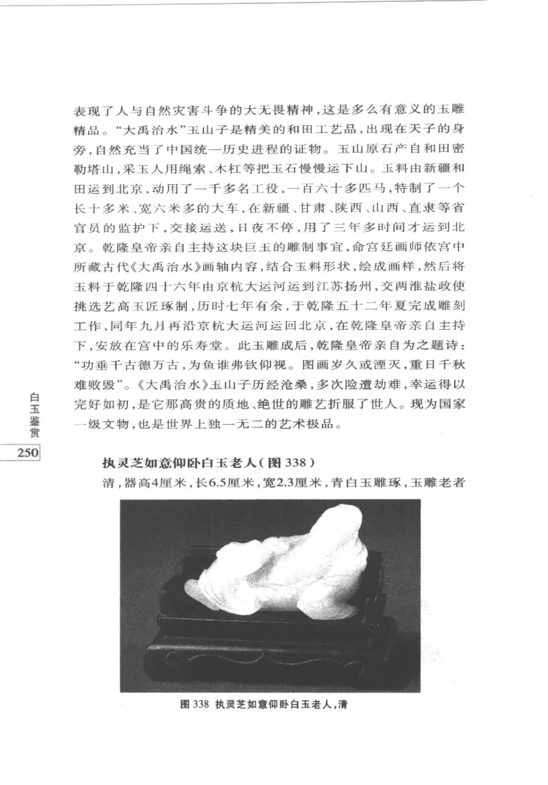 白玉鉴赏__X018-玉石珠宝鉴定教程最新合集_5、玉石鉴定专题全套课程_玉石电子书_玉石电子书