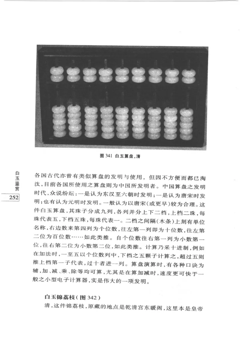 白玉鉴赏__X018-玉石珠宝鉴定教程最新合集_5、玉石鉴定专题全套课程_玉石电子书_玉石电子书