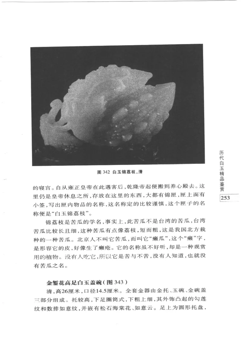 白玉鉴赏__X018-玉石珠宝鉴定教程最新合集_5、玉石鉴定专题全套课程_玉石电子书_玉石电子书