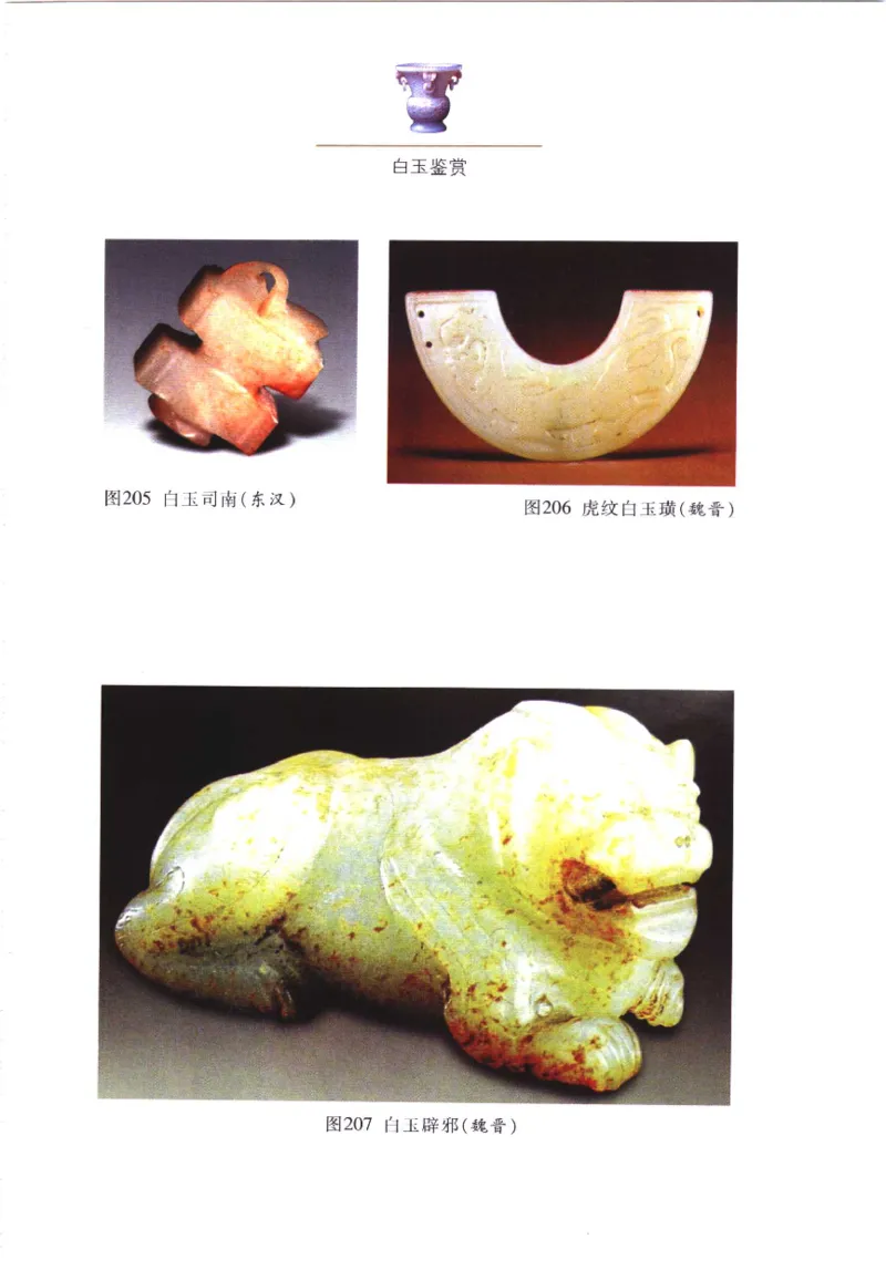 白玉鉴赏__X018-玉石珠宝鉴定教程最新合集_5、玉石鉴定专题全套课程_玉石电子书_玉石电子书